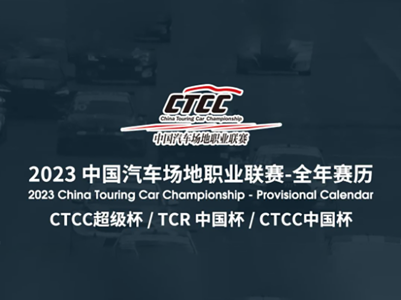 2023赛历更新,速览!