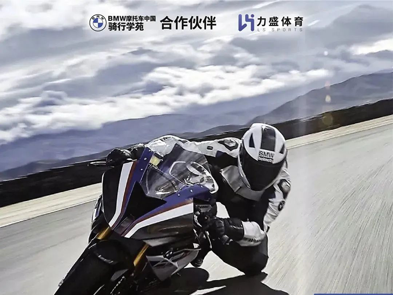 BMW摩托车中国骑行学苑女骑专场训练营火热招募中
