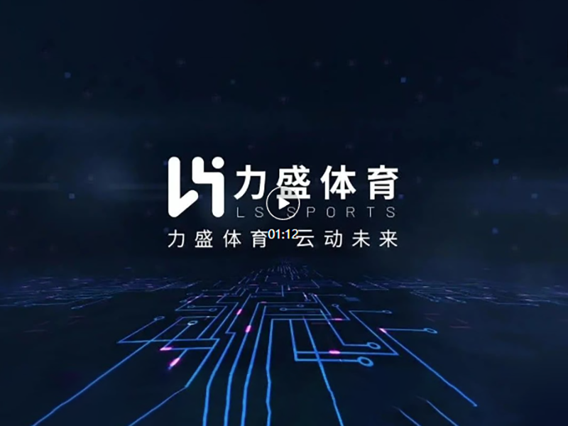 力盛赛车更名力盛体育,正式进军大体育行业