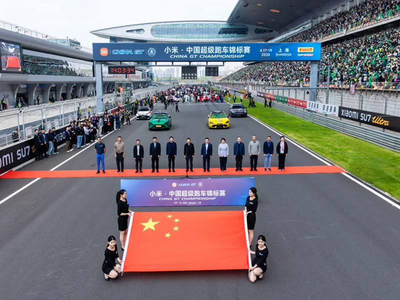 力盛赛事丨2026小米·CHINA GT上海揭幕站燃情落幕
