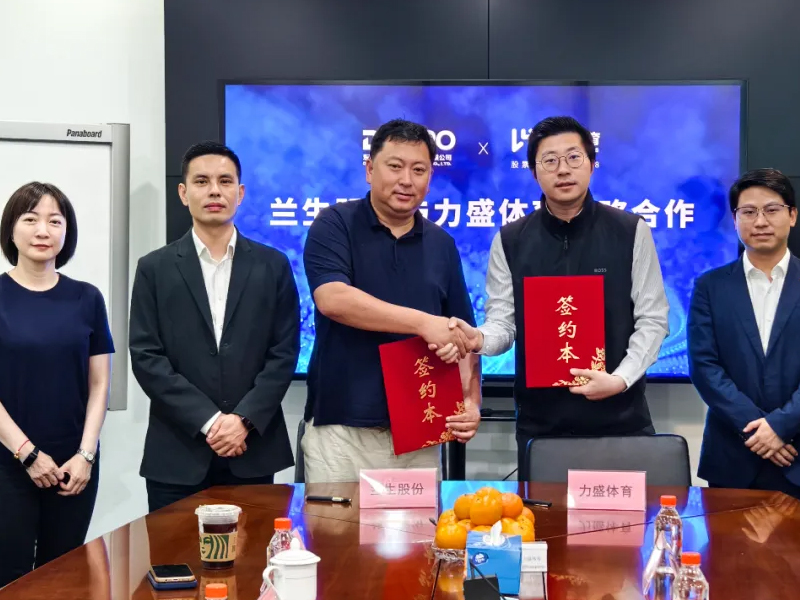 力盛体育与兰生股份达成战略合作 共筑