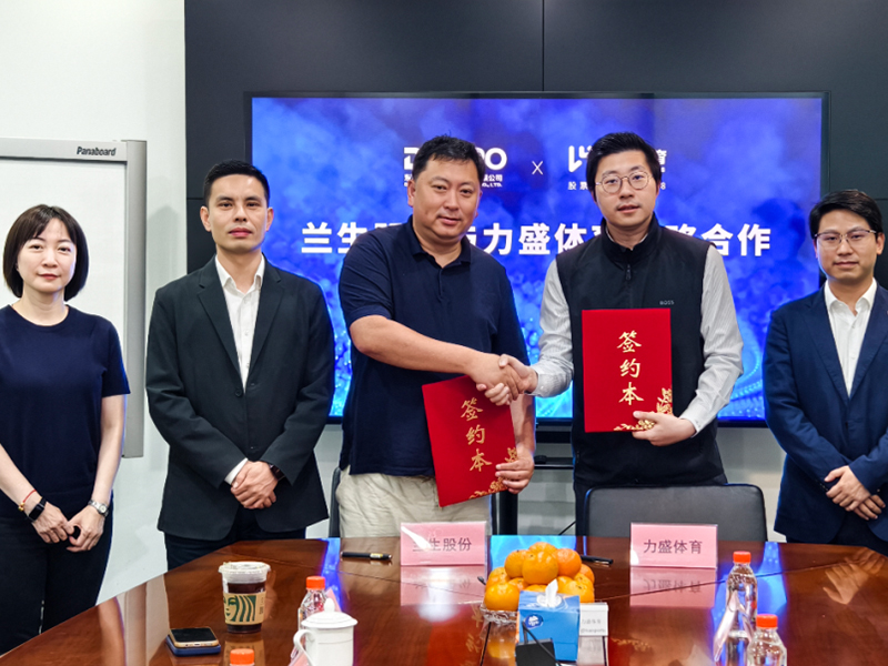力盛体育与兰生股份达成战略合作 共筑