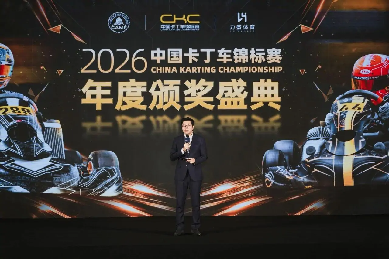 荣耀之夜丨2026CKC中国卡丁车锦标赛年度颁奖盛典隆重举办